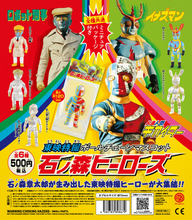 キカイダー、イナズマン、ロボット刑事がミニフィギュアになって集結！「東映特撮ボールチェーンマスコット 石ノ森ヒーローズ」
