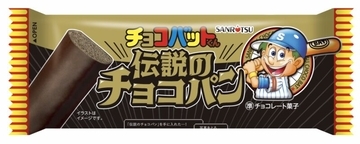 昭和時代から愛され続ける「チョコバット」がパンに！「チョコバットくん伝説のチョコパン」新発売