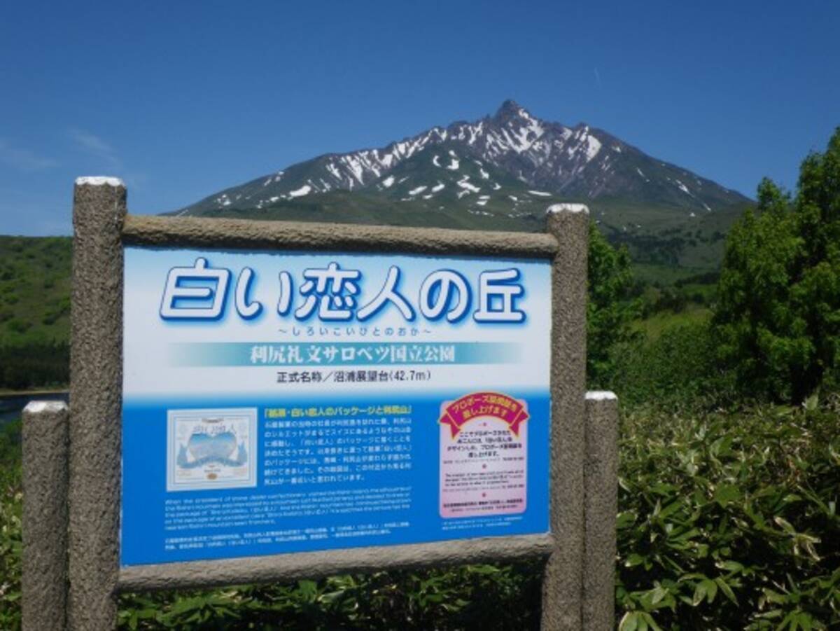 北海道銘菓のパッケージで有名な絶景 白い恋人の丘 から見る利尻富士 14年9月7日 エキサイトニュース