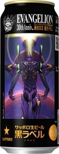 放送30周年「エヴァンゲリオン」デザインの「サッポロビール黒ラベル」