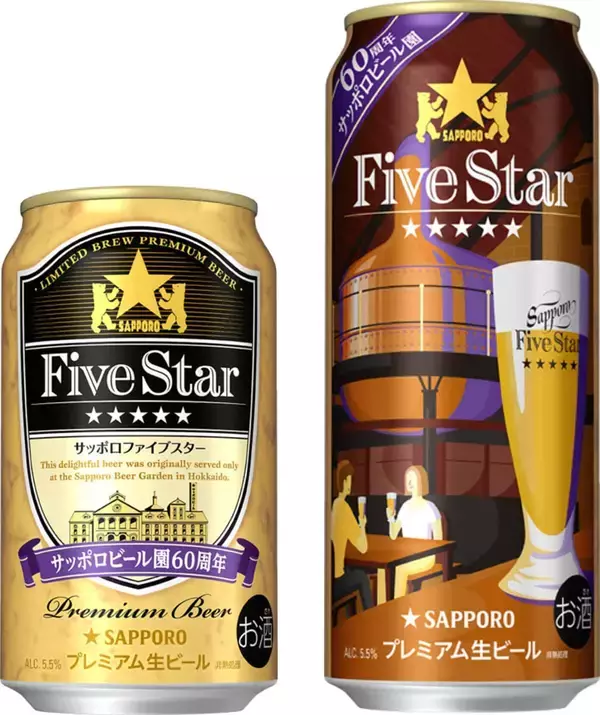 「サッポロビール園」限定生ビールの味わいを自宅で　「サッポロファイブスター」缶