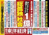 「勝ち組企業はどこ？...ダイヤモンド「高年収企業」、東洋経済「総孤独社会」、エコノミスト「半導体」を特集」の画像1