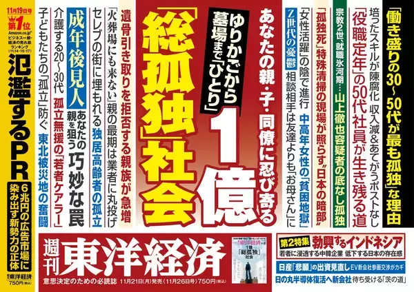 勝ち組企業はどこ？...ダイヤモンド「高年収企業」、東洋経済「総孤独社会」、エコノミスト「半導体」を特集