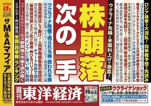 ウクライナ危機と米国利上げの影響は？...東洋経済「株崩落」 ダイヤモンド「M&A」、エコノミスト「グリーン素材＆技術」を特集