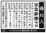 「「ギネスに挑戦」同姓同名集め　新聞の「尋ね人」で「タナカヒロカズ」求む」の画像1