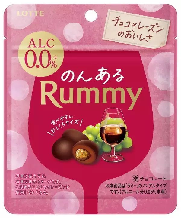 洋酒チョコレート「ラミー」からノンアル品質　ロッテ