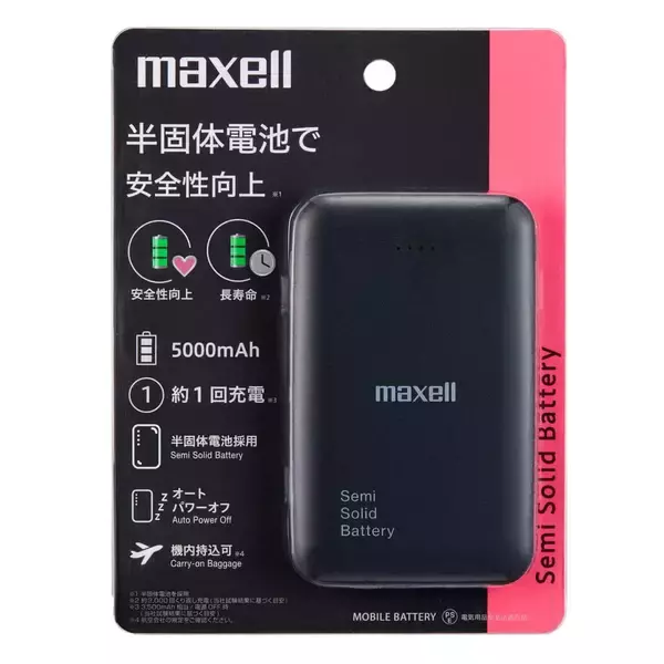 半固体電池採用で安全性を高めたモバイルバッテリー　マクセルから2モデル
