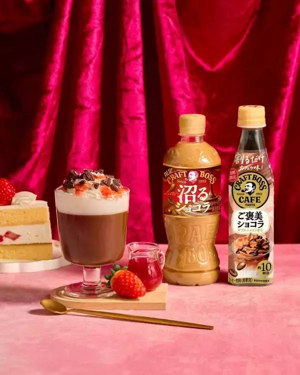 「クラフトボス」から「ご自愛バレンタイン」がテーマの2商品