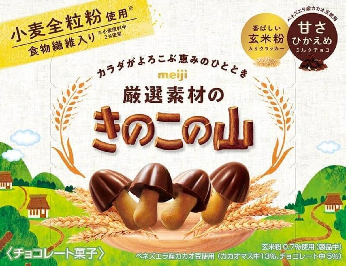 厳選素材のきのこの山 たけのこの里 小麦全粒粉 ベネズエラ産カカオ豆 22年3月15日 エキサイトニュース