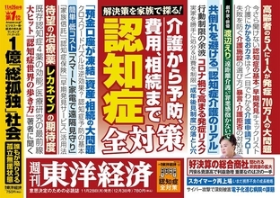 会計士、税理士、社労士は生き残れるか？...ダイヤモンド「人気資格」、東洋経済「認知症全対策」、エコノミスト「税務調査」を特集