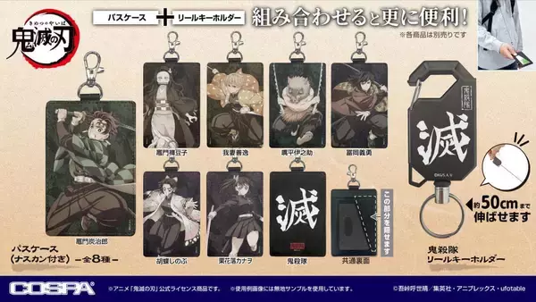 「鬼滅の刃」鬼殺隊イメージ「滅」デザイン　パーカーほかアイテム各種