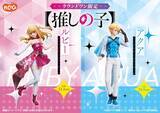 「【推しの子】アクア、ルビーのフィギュアが「ラウンドワン」アミューズメント施設に」の画像1