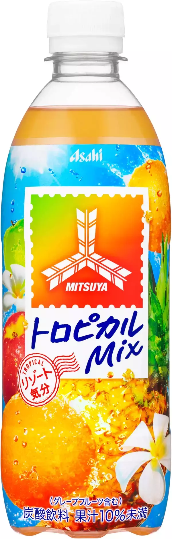 果汁をミックス、さわやかで甘酸っぱい「三ツ矢トロピカルMix」