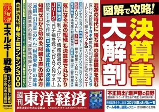 日米同業他社「決算書」比較すると...東洋経済「図解で攻略！決算書大解剖」、ダイヤモンド「マンション管理」、エコノミスト「地銀＆メガ」を特集