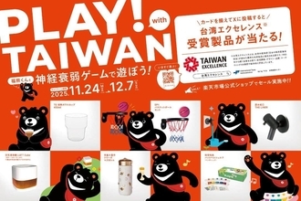 「台湾エクセレンス」大型広告が渋谷、新宿に登場　公式キャラ「福熊くん」がアピール