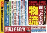 「円安の善と悪とは何か？...ダイヤモンド「円安」、東洋経済「物流危機」、エコノミスト「相続＆登記」を特集」の画像1