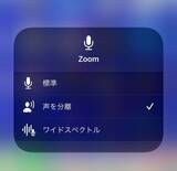 「iPhone「声を分離」で雑音消える　ドライヤー、工事現場、ガード下で実験」の画像1