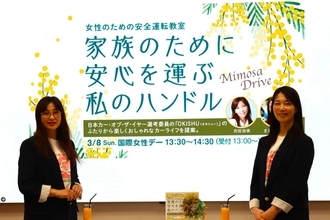 女性が教える女性のための「安全運転教室」開催　運転中取り入れたい「アロマ」、避けたい「服装」は