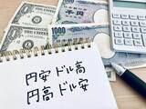 「株価に影響！ 急激な円安、いま起こっていること【馬医金満のマネー通信】」の画像1