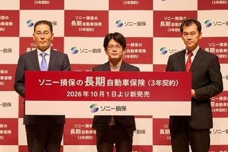 ソニー損保、ダイレクト型「長期自動車保険（3年契約）」販売開始　契約時に3年間の保険料確定、無事故ならお祝い金も