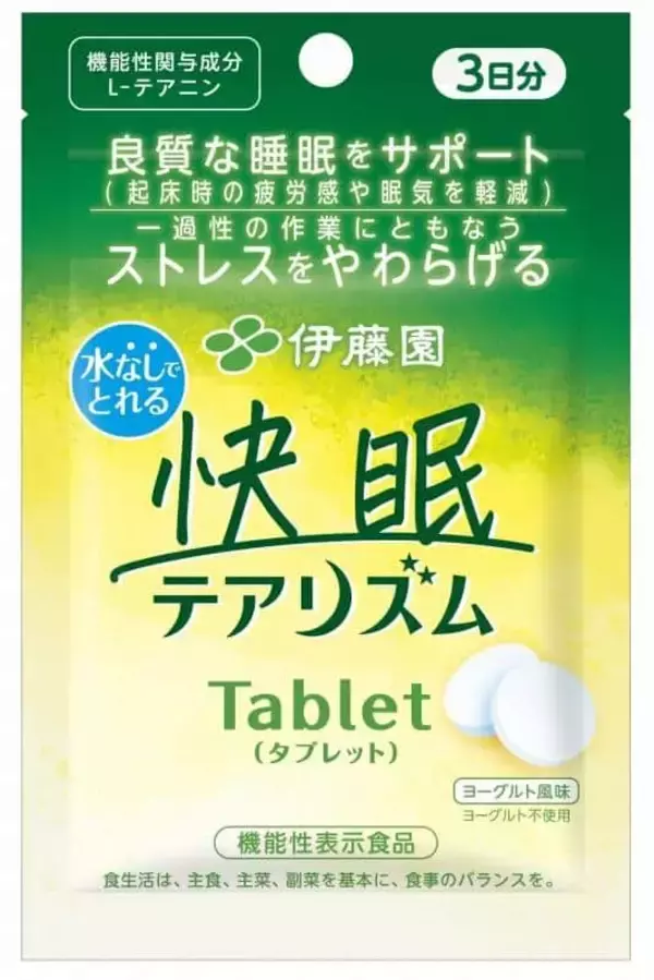 睡眠サポート、ストレス軽減の機能性表示食品　水なしでOKのタブレットタイプ