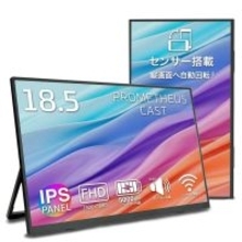 PCやスマホとワイヤレス接続できるモニター「PROMETHEUS CAST」　18.5型モデル