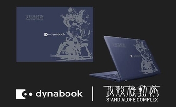Dynabook×「攻殻機動隊S.A.C.」コラボモデルのモバイルノートPC　300台限定