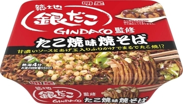 「築地銀だこ」監修　看板メニューをカップ焼そばで再現