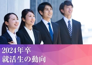 【2024年卒就活生】6月1日で早くも内定率8割！　過去最速ペースだが内定辞退者も多い！　あきらめず「自分らしく」働ける企業求めよう