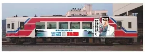 三陸鉄道でゴルゴ13のラッピング車両　海洋ごみ問題を啓発
