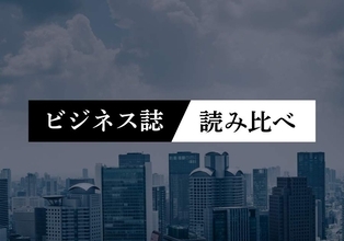 「老衰危機」に対応できるか？...ダイヤモンド「銀行」、東洋経済「DX」、エコノミスト「相続＆登記」を特集