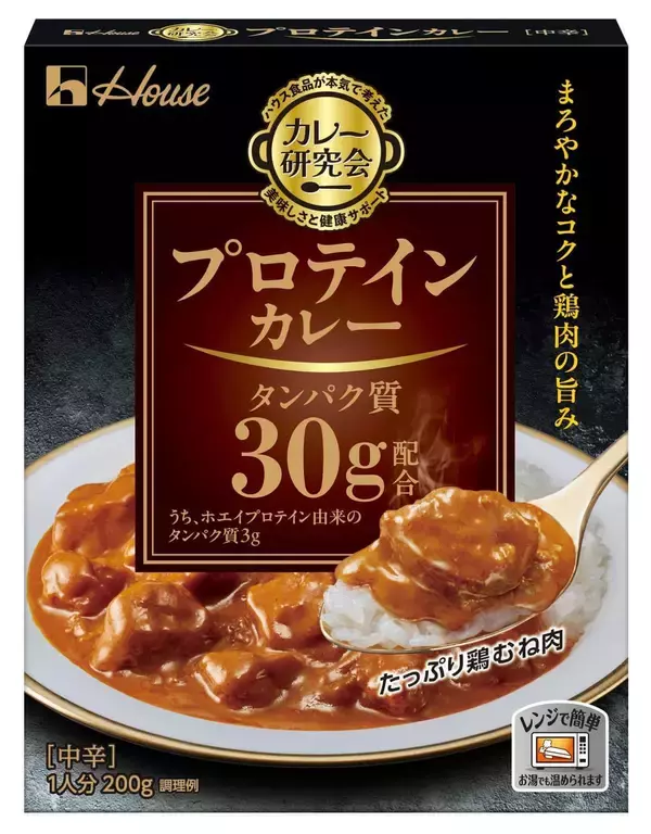 たんぱく質をおいしく手軽に　レトルトカレー『「カレー研究会」＜プロテインカレー＞』