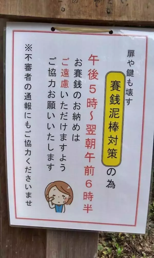 さい銭めぐる寺・神社の悩み　減らない泥棒、増える銀行の硬貨入金手数料