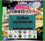 「「ポテトチップス プロ野球スピリッツA」　Sランク選手のカード2枚付き」の画像1