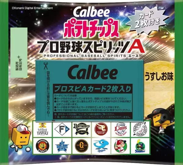 「ポテトチップス プロ野球スピリッツA」　Sランク選手のカード2枚付き