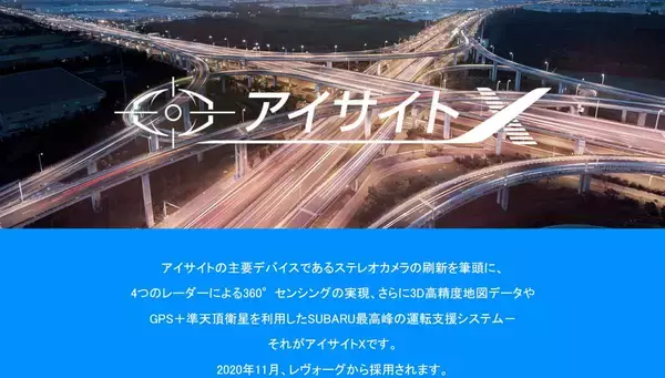 世界累計販売台数500万台突破のスバル「アイサイト」搭載車...開発強化、AIやOTA搭載へ 本気で目指す「2030年死亡事故ゼロ」