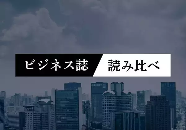 この先、続伸か暴落か...東洋経済「3万円時代に勝てる株」、エコノミスト「日本株 沸騰前夜」を特集