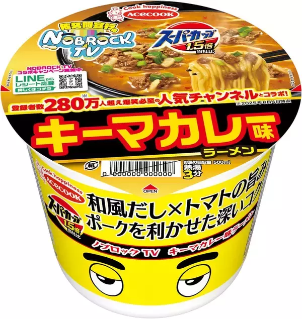 佐久間宣行氏の「NOBROCK TV」とコラボ　「キーマカレー味ラーメン」