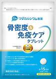 「機能性表示食品「骨密度と免疫ケア タブレット」　骨密度と免疫機能の維持に」の画像1