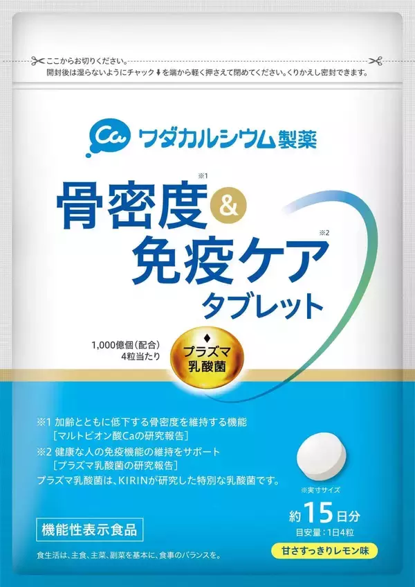 機能性表示食品「骨密度と免疫ケア タブレット」　骨密度と免疫機能の維持に