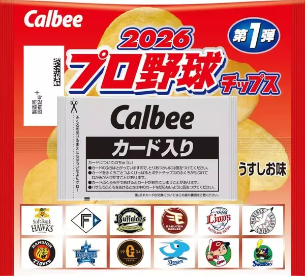 「2026 プロ野球チップス」　阪神・佐藤輝明選手も...カード全129種