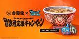 「吉野家と「ドラクエウォーク」コラボ　フィギュアがもらえるコラボセット」の画像1