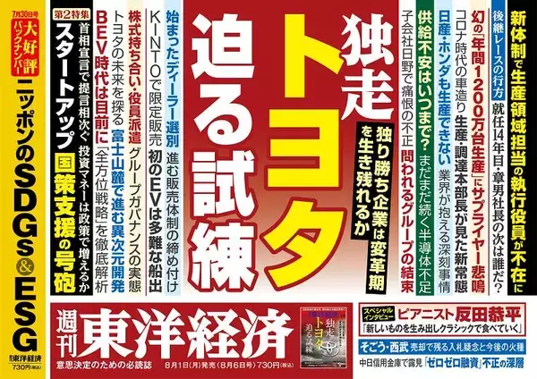 「トヨタに迫る3つの試練とは？...東洋経済「独走トヨタ」、ダイヤモンド「激変！大学」、エコノミスト「世界経済総予測」を特集」の画像
