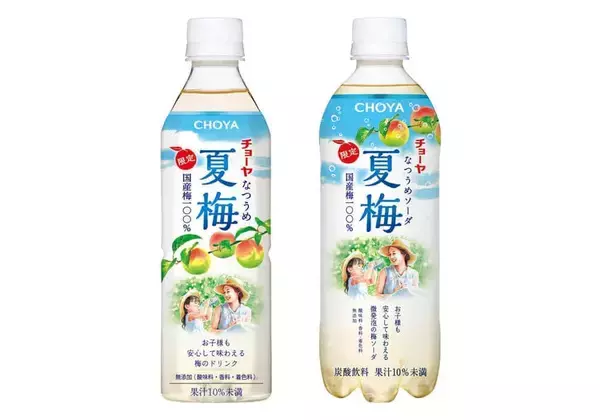 紀州産南高梅を使用　無添加の「夏梅」と「夏梅ソーダ」チョーヤ梅酒