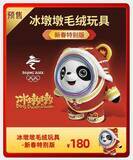 「北京五輪「ビンドゥンドゥン」日本で高値転売横行　中国では逮捕者出たが」の画像1