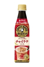 本格チャイラテが手軽に作れる「チャイラテベース」