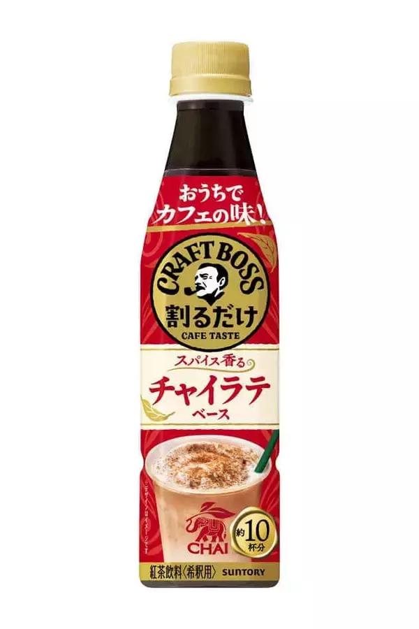 本格チャイラテが手軽に作れる「チャイラテベース」