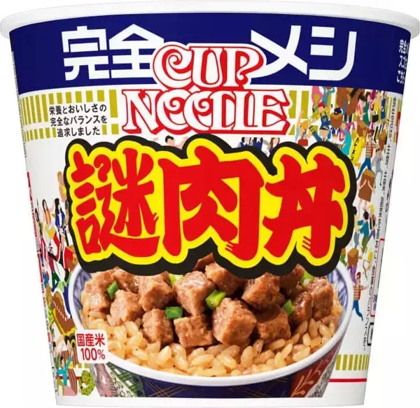 ごはんに「謎肉」たっぷり　「カップヌードル」しょうゆ味「完全メシ 謎肉丼」