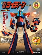 全高65cm「勇者ライディーン」が組み立てられるマガジン