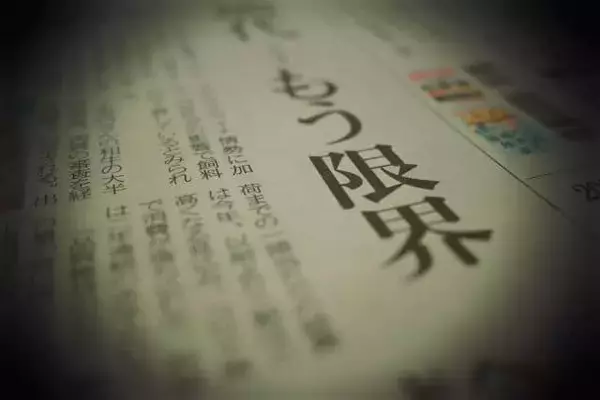 止まらない物価上昇...いつまで続く？ 国内企業物価指数、消費者物価指数、外国為替相場の動きから追う（鷲尾香一）